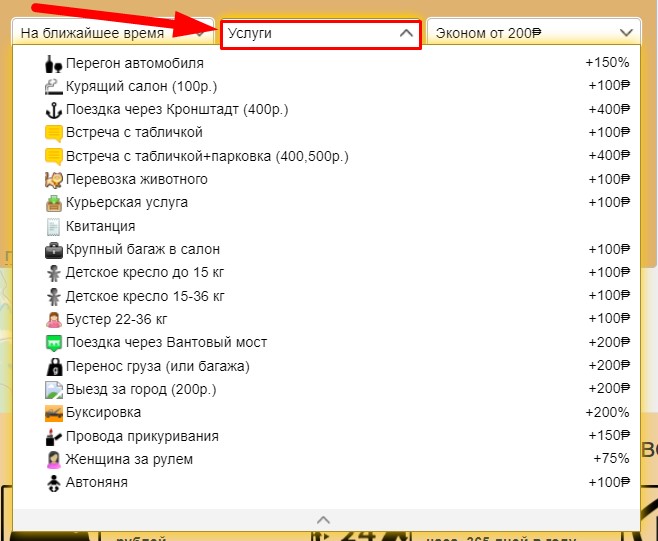 список дополнительных услуг такси дешево